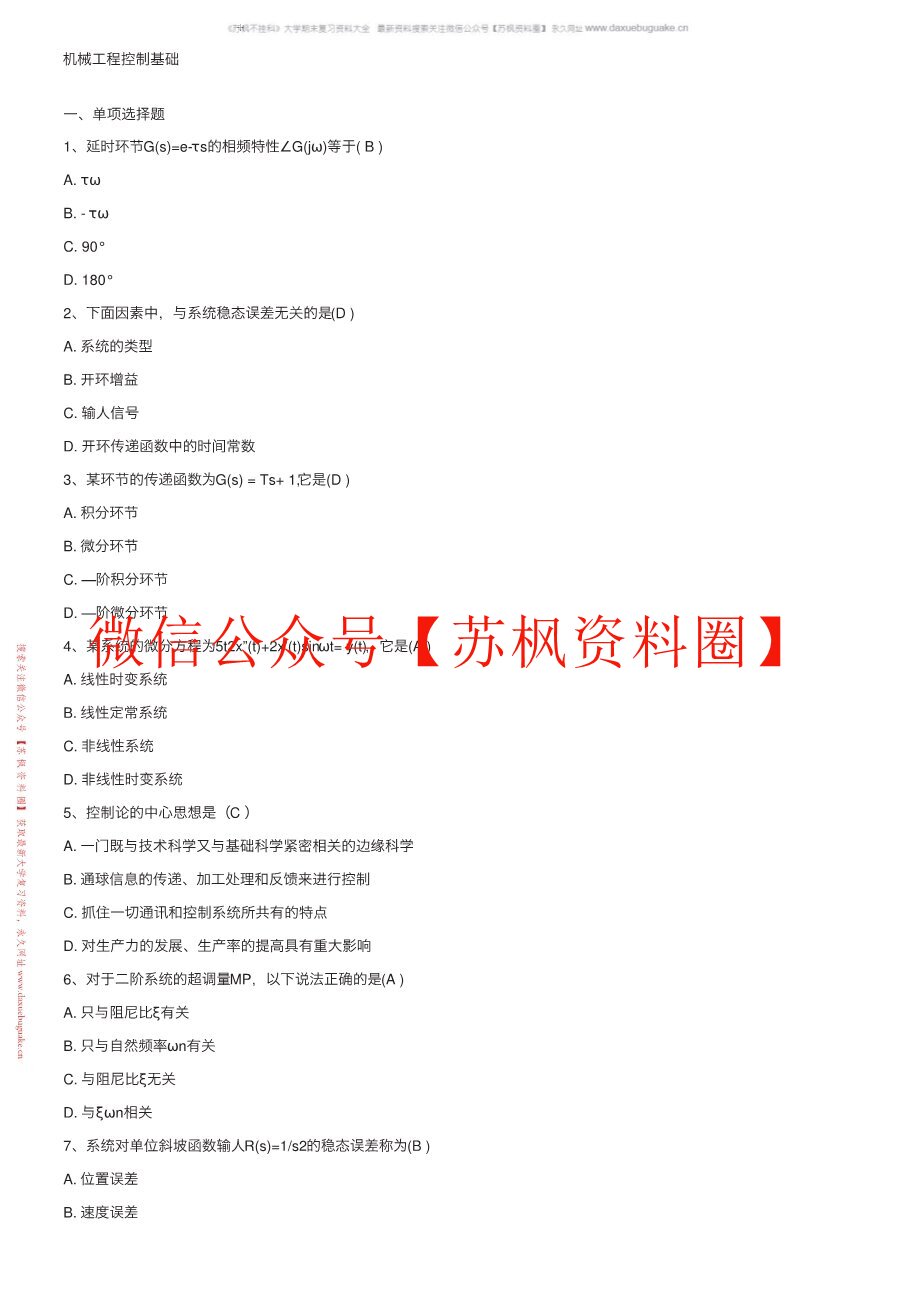 机械工程控制基础